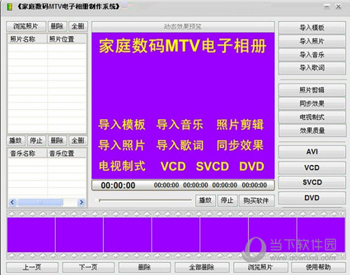 家庭数码MTV电子相册制作系统