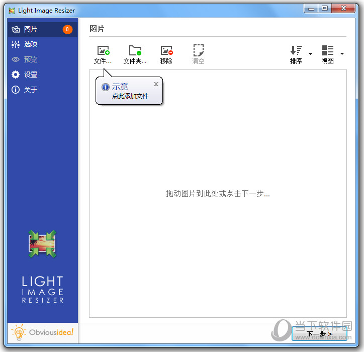Light Image Resizer中文版