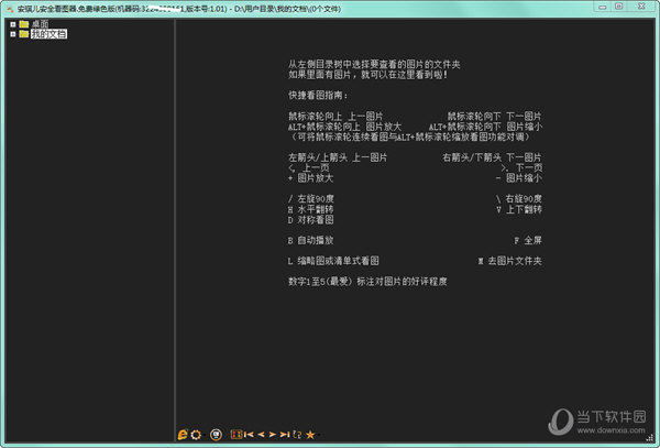 安琪儿安全看图器