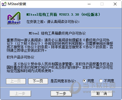 MSteel结构工具箱2023