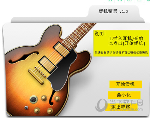 煲机精灵