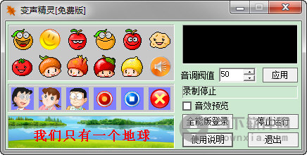 变声精灵