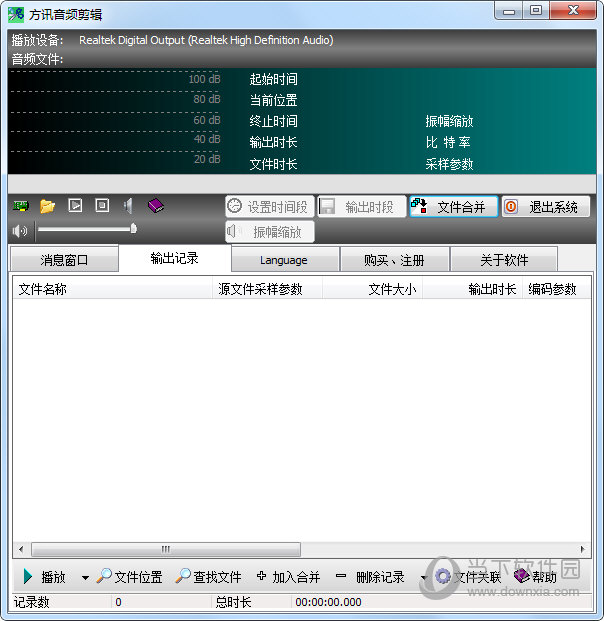 方讯音频剪辑