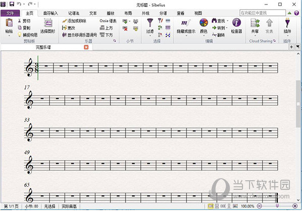 Sibelius7.5中文破解版