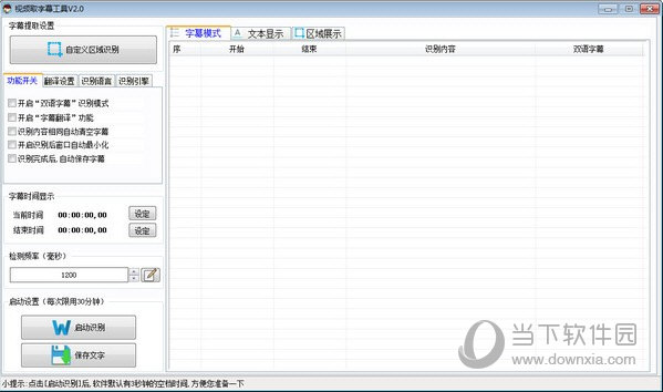 视频取字幕神器