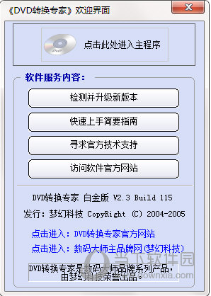 DVD转换专家白金版 V2.3 官方版下载