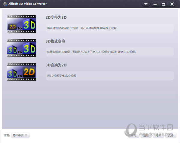 Xilisoft 3D Video Converter
