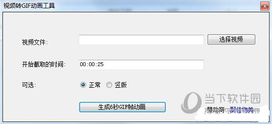 视频转GIF动画工具