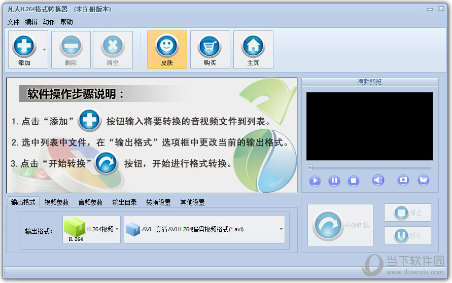 凡人h.264格式转换器破解版