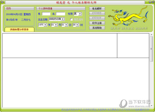 娱龙堂姓名解析大师