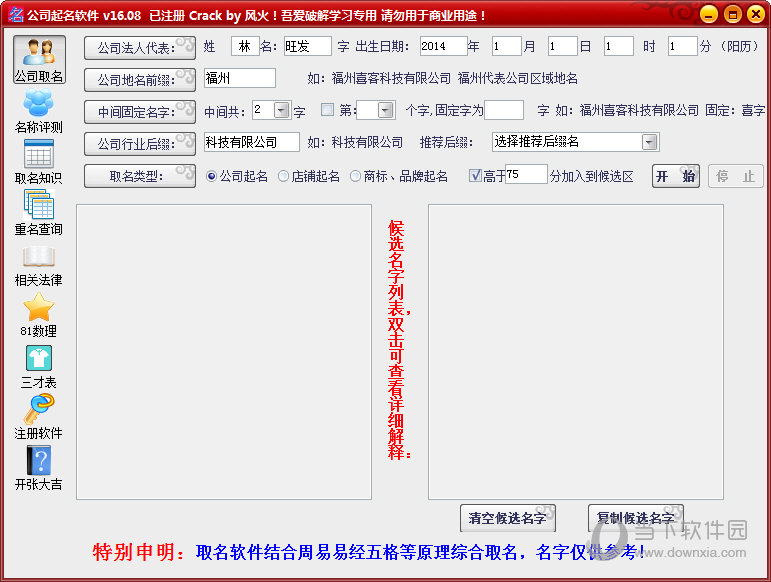 公司起名软件破解版