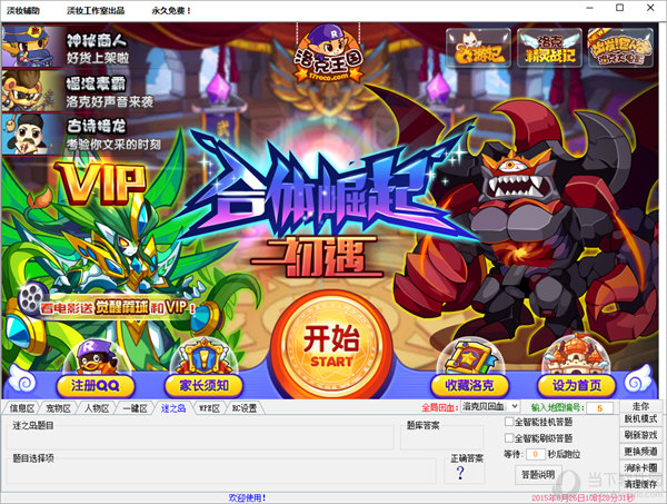 淡妆洛克王国辅助