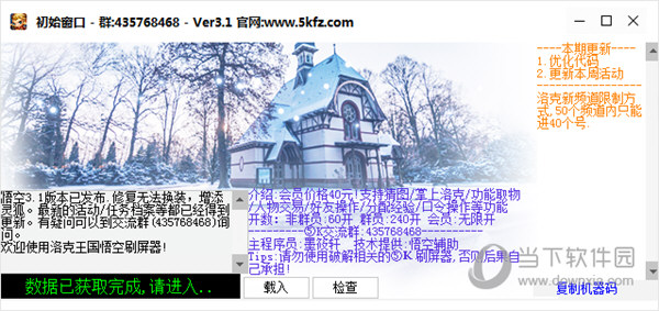 洛克王国悟空刷屏器