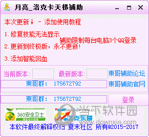 洛克王国卡天梯辅助