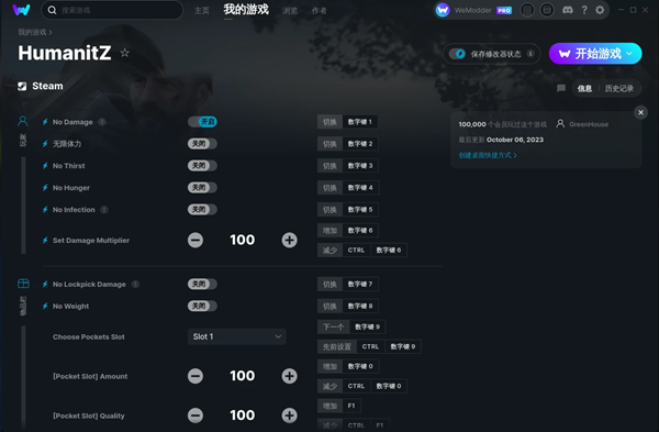 人道Z修改器