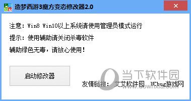 造梦西游3魔方变态修改器