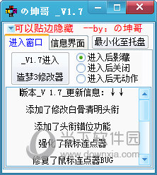坤哥造梦西游3辅助