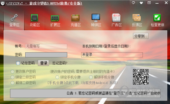 游戏守望者3.08破解版