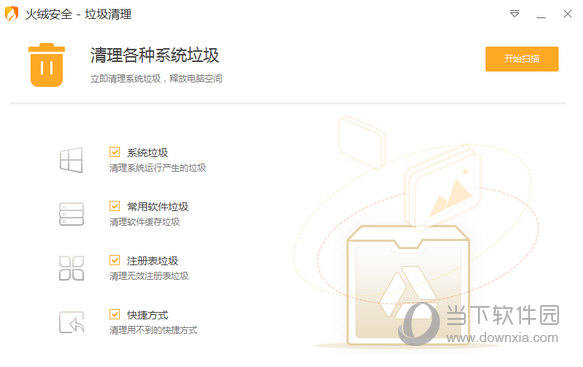 火绒垃圾清理