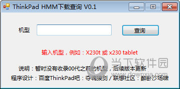 Thinkpad HMM下载查询