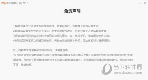 小米解锁工具魔改版