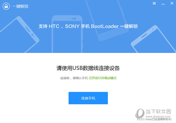 HTCSNOY解锁工具