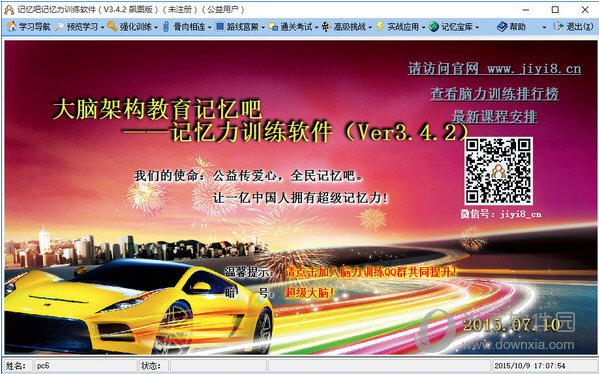 记忆吧记忆力训练软件