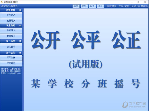 金狮分班摇号