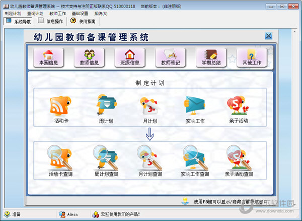 幼儿园教师备课管理系统