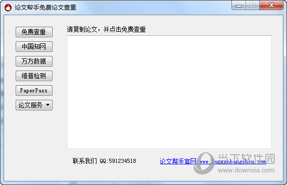 论文帮手免费论文查重