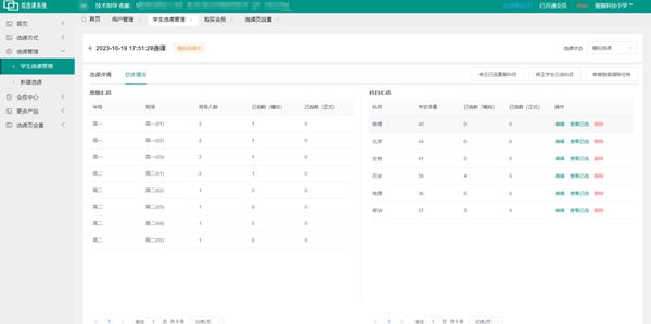 易选课系统