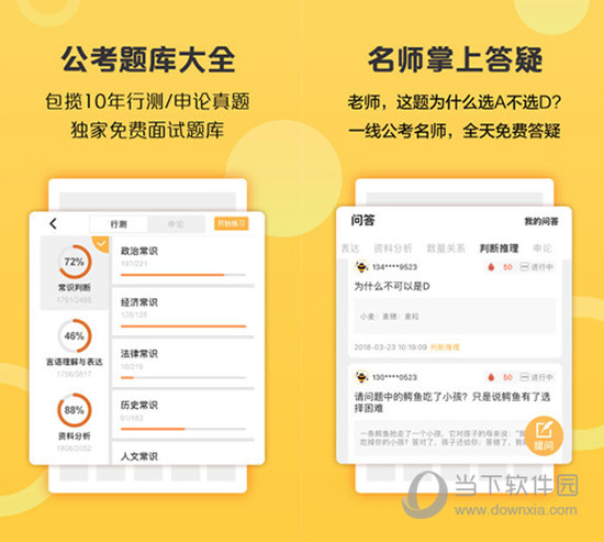 必胜公考