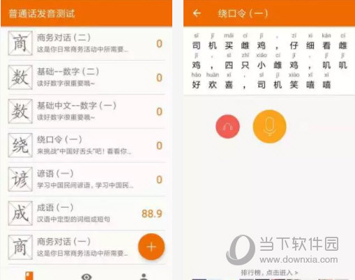 普通话发音测试