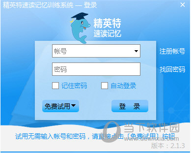 精英特速读记忆训练系统