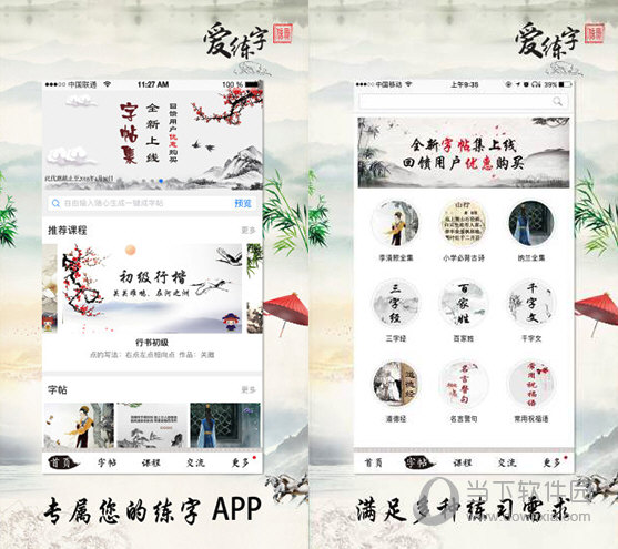 爱练字电脑版