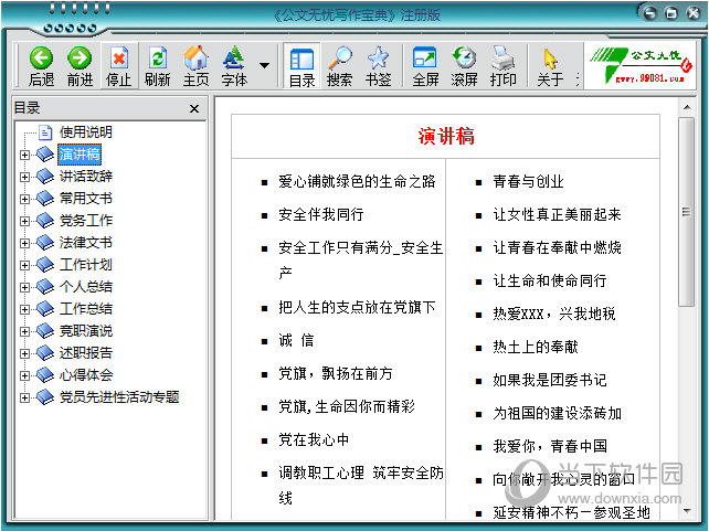 公文无忧写作宝典