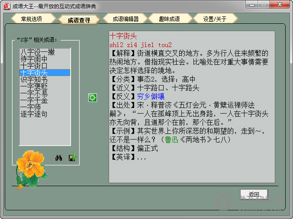 成语大王