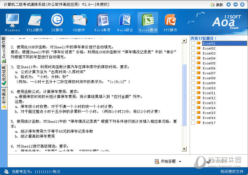 计算机二级考试演练系统