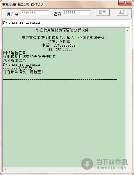 智能英语语法分析软件