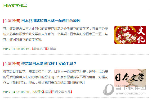 沪江日语阅读