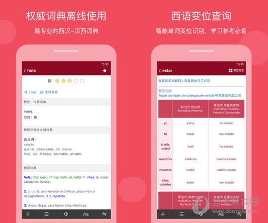 西语助手电脑版