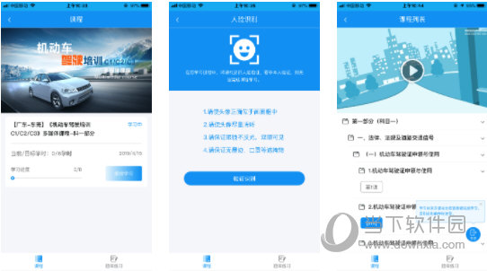 新驾培掌上通电脑版下载