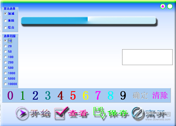 小学口算竞赛助手