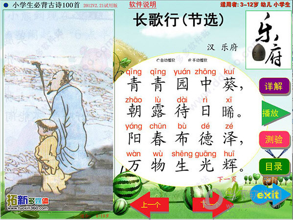 拓新少儿学古诗
