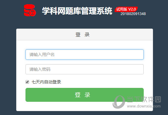 学科网题库管理系统