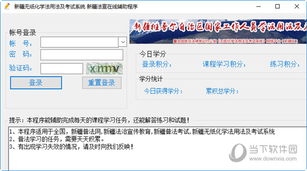 新疆无纸化学法用法及考试系统