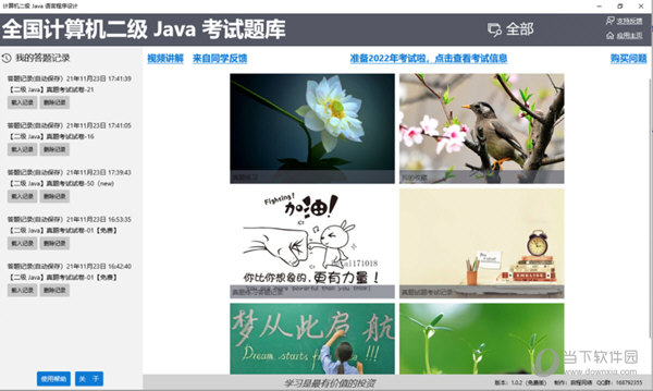 计算机二级Java语言程序设计