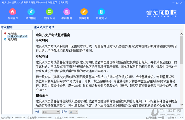考无忧市政施工员专用题库软件