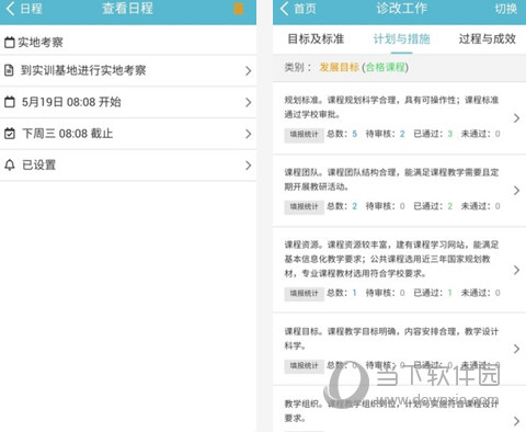 得实e学plus电脑版下载