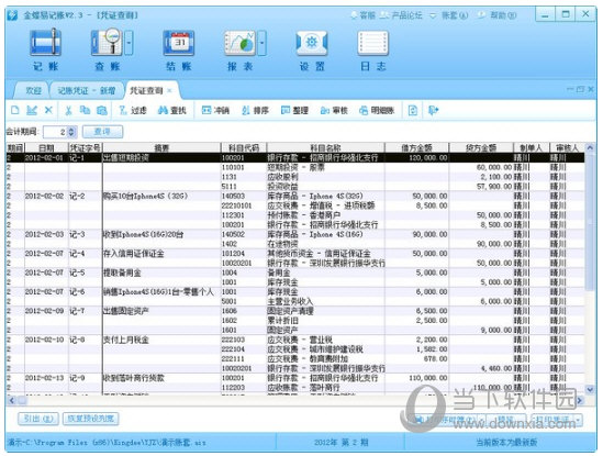 金蝶易记账电脑破解版